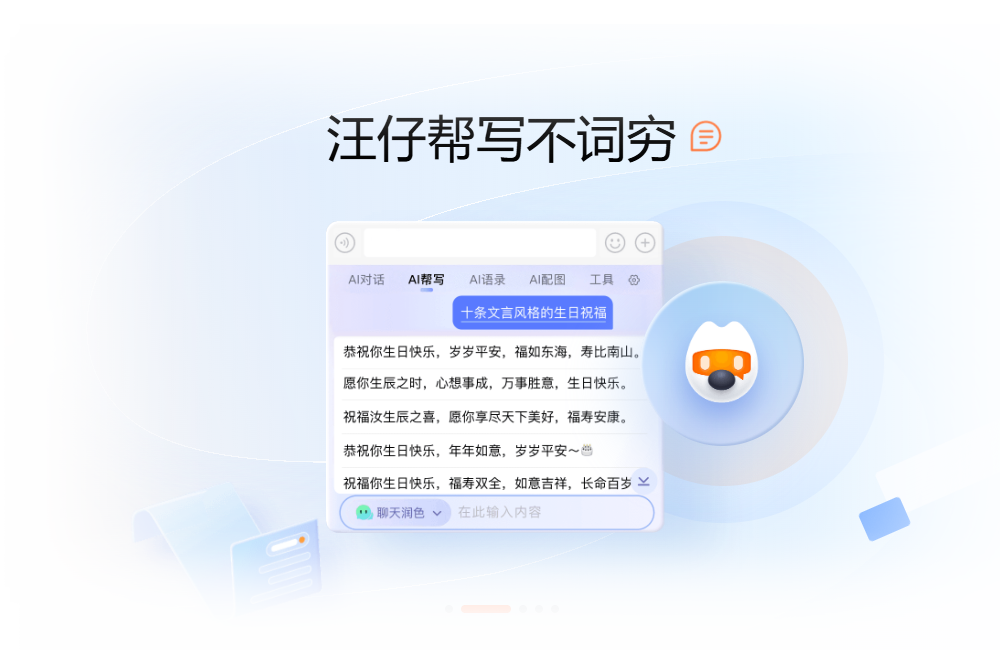 搜狗输入法功能展示