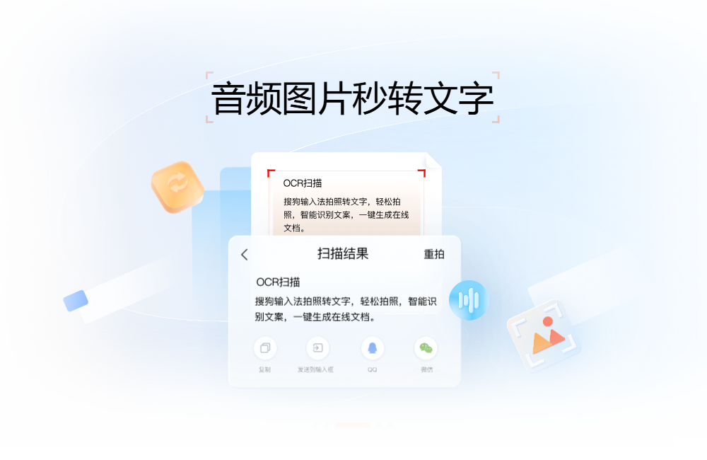 搜狗输入法输入效果展示